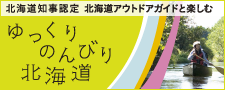 北海道体験型観光ガイドマップ