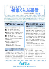 健康くらぶ通信No.6(H30.1.19).jpg