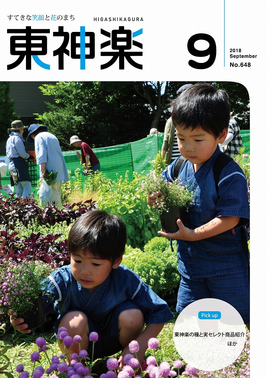 広報9月号_表紙.jpg