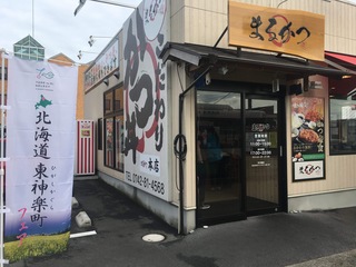 とんかつまるかつ