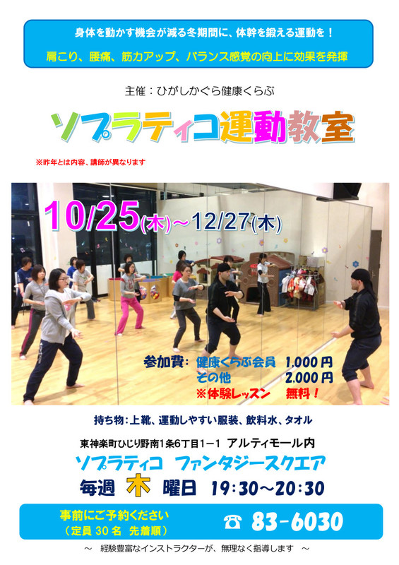 ソプラティコ運動教室.jpg