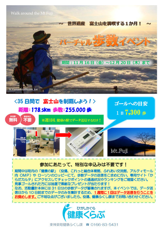 歩数イベント チラシ (富士山版).jpg