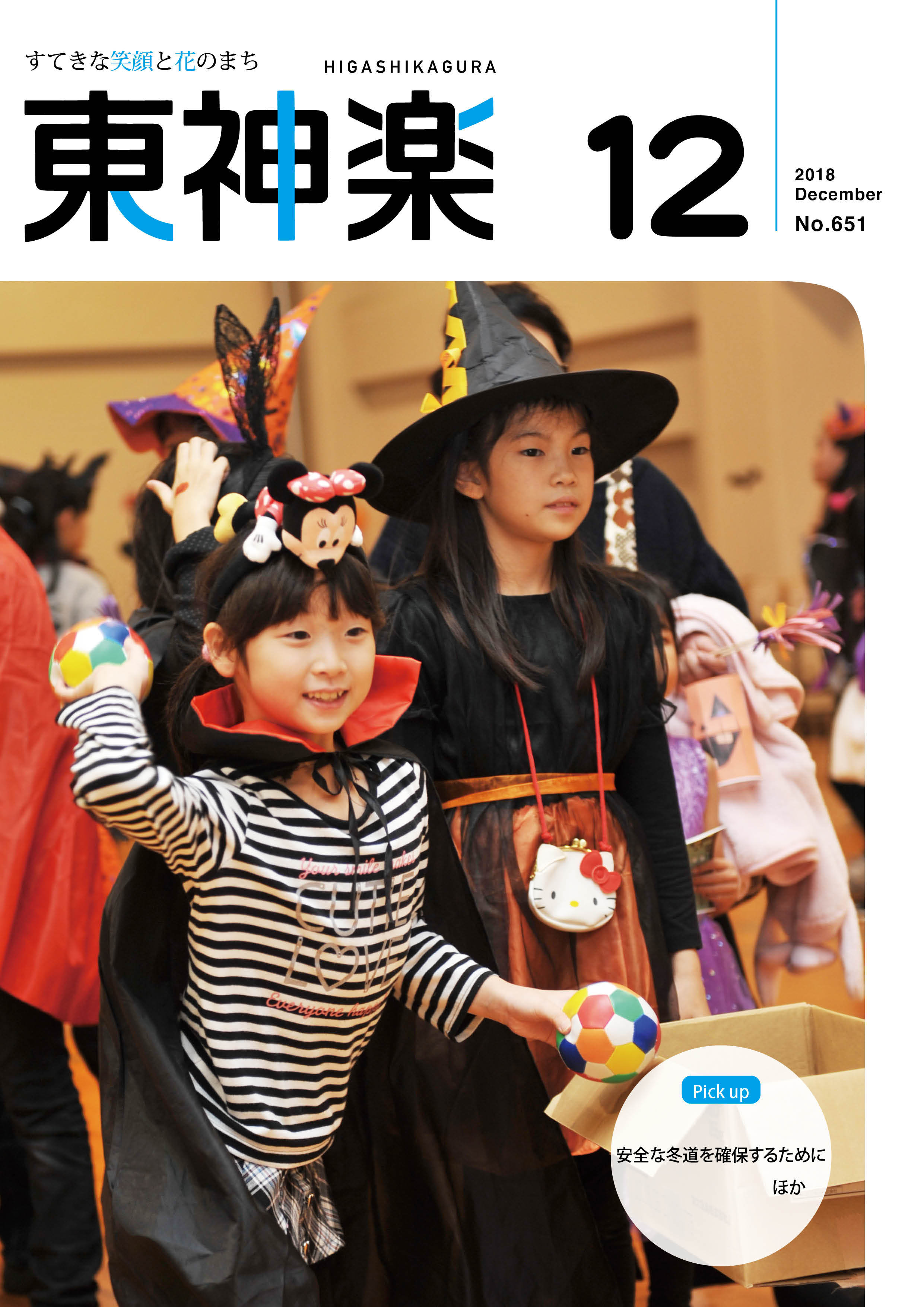 広報東神楽12月号 表紙.jpg