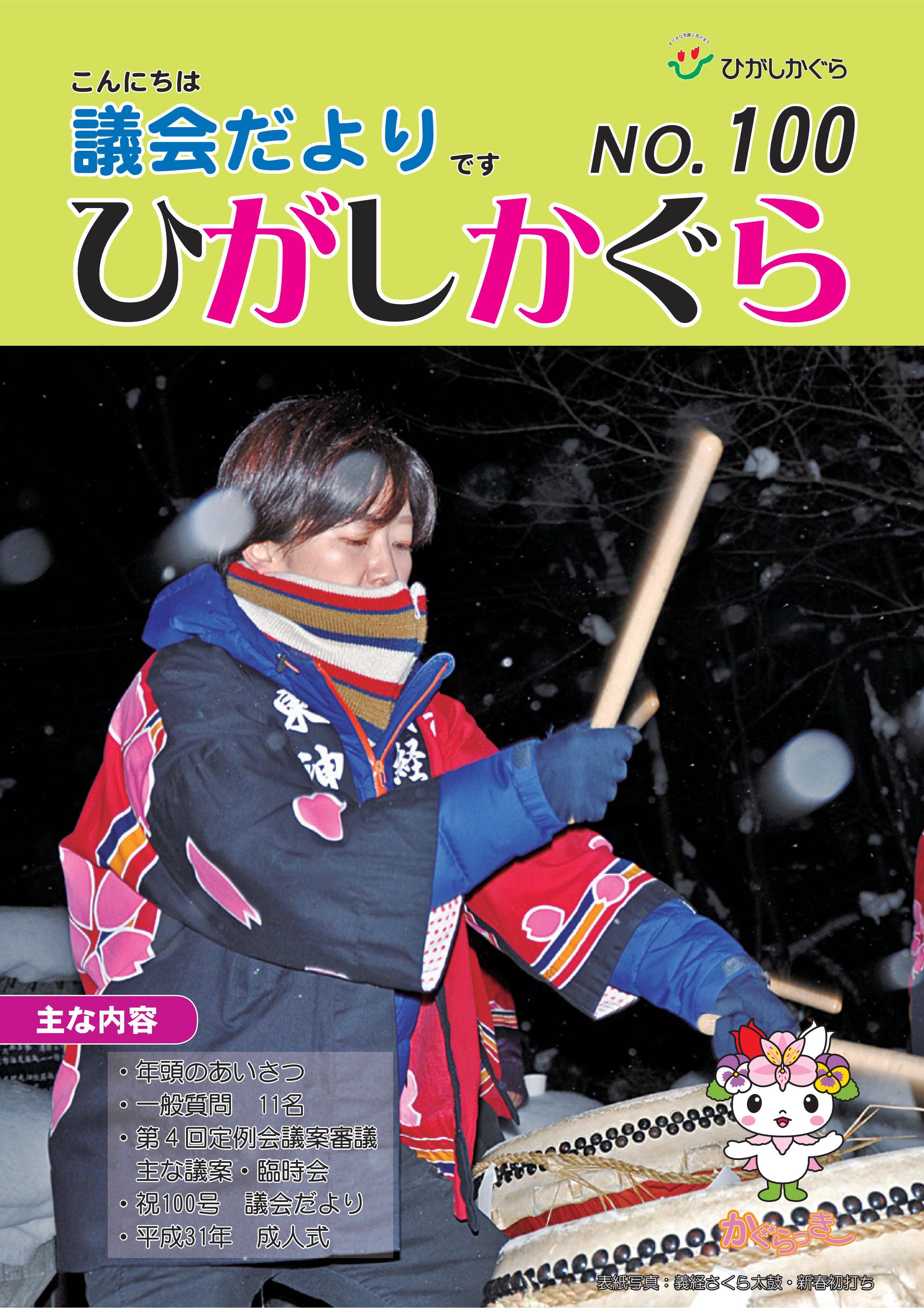 議会だより 第100号.jpg