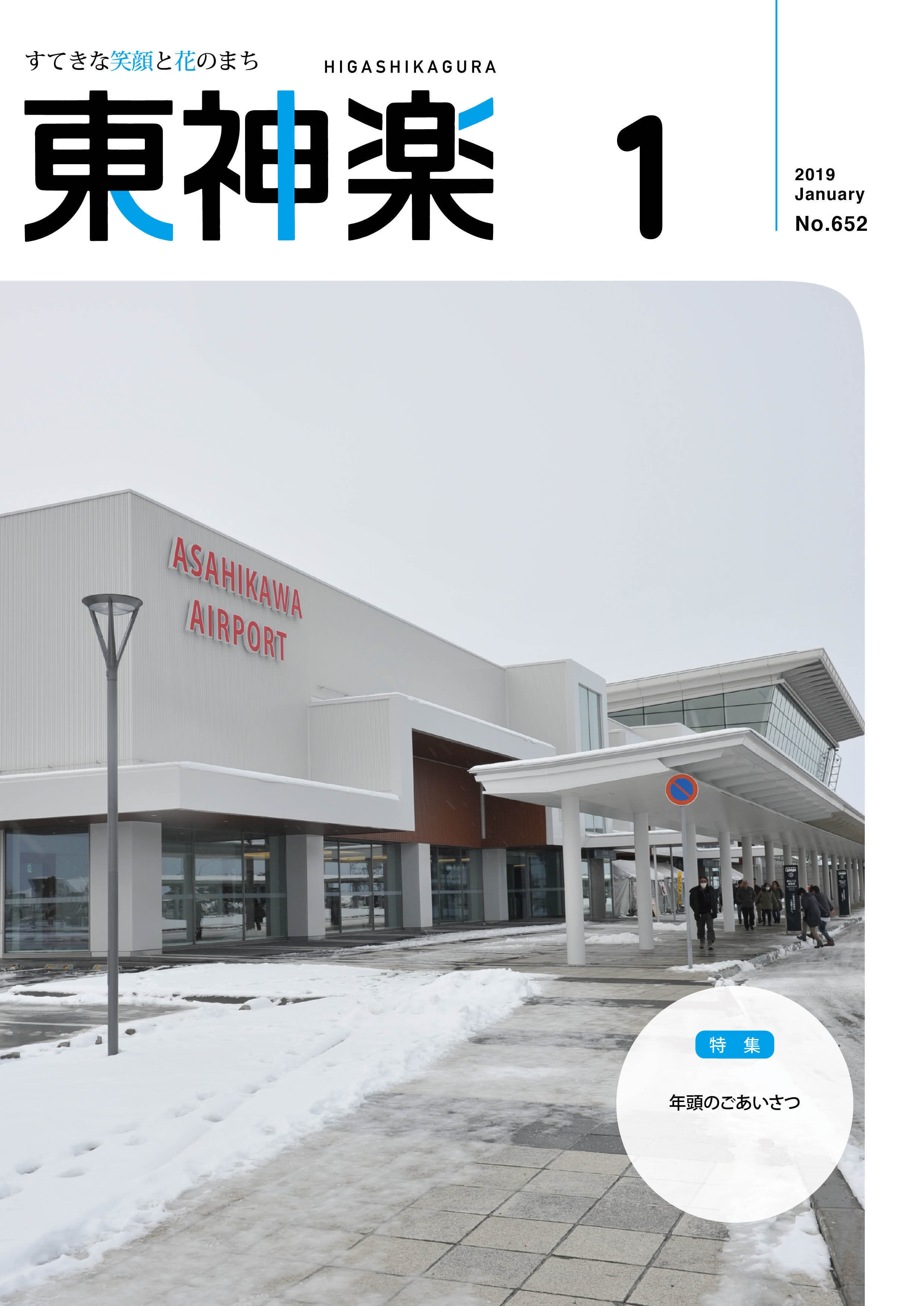 広報東神楽1月号 表紙.jpg