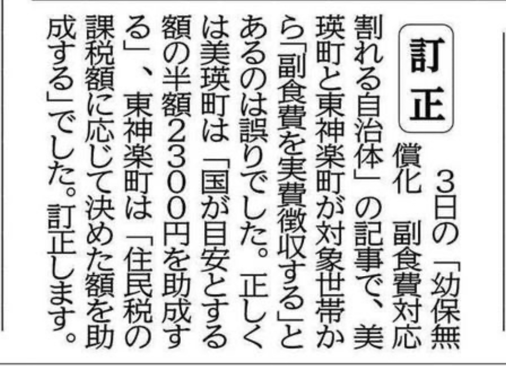 2019年10月4日の北海道新聞の訂正記事