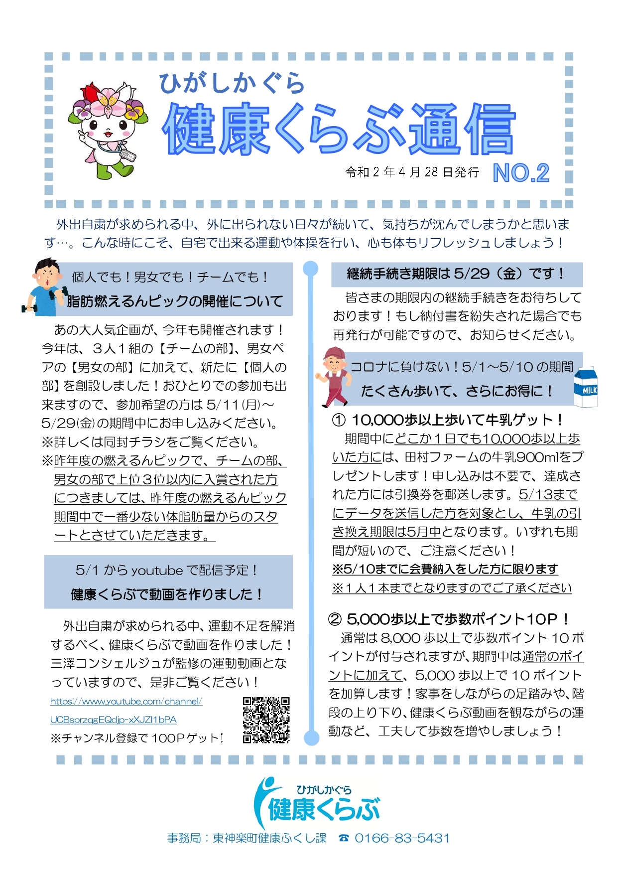 健康くらぶ通信No.2.jpg