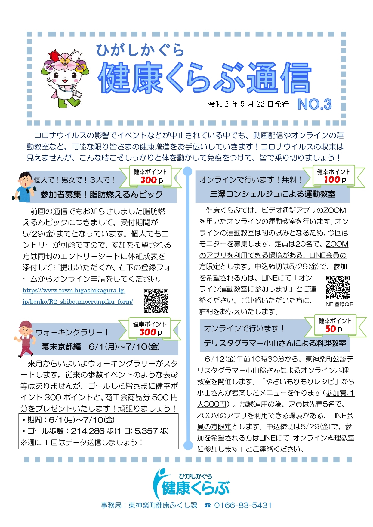 健康くらぶ通信No.3.jpg