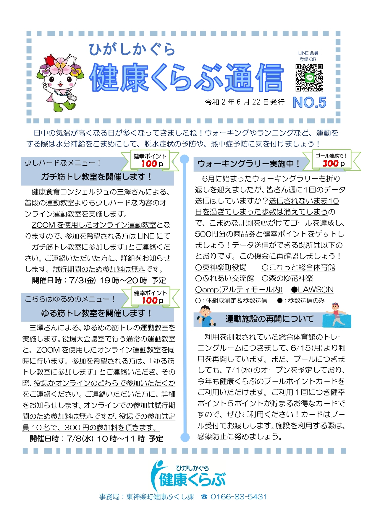 健康くらぶ通信No.5.jpg