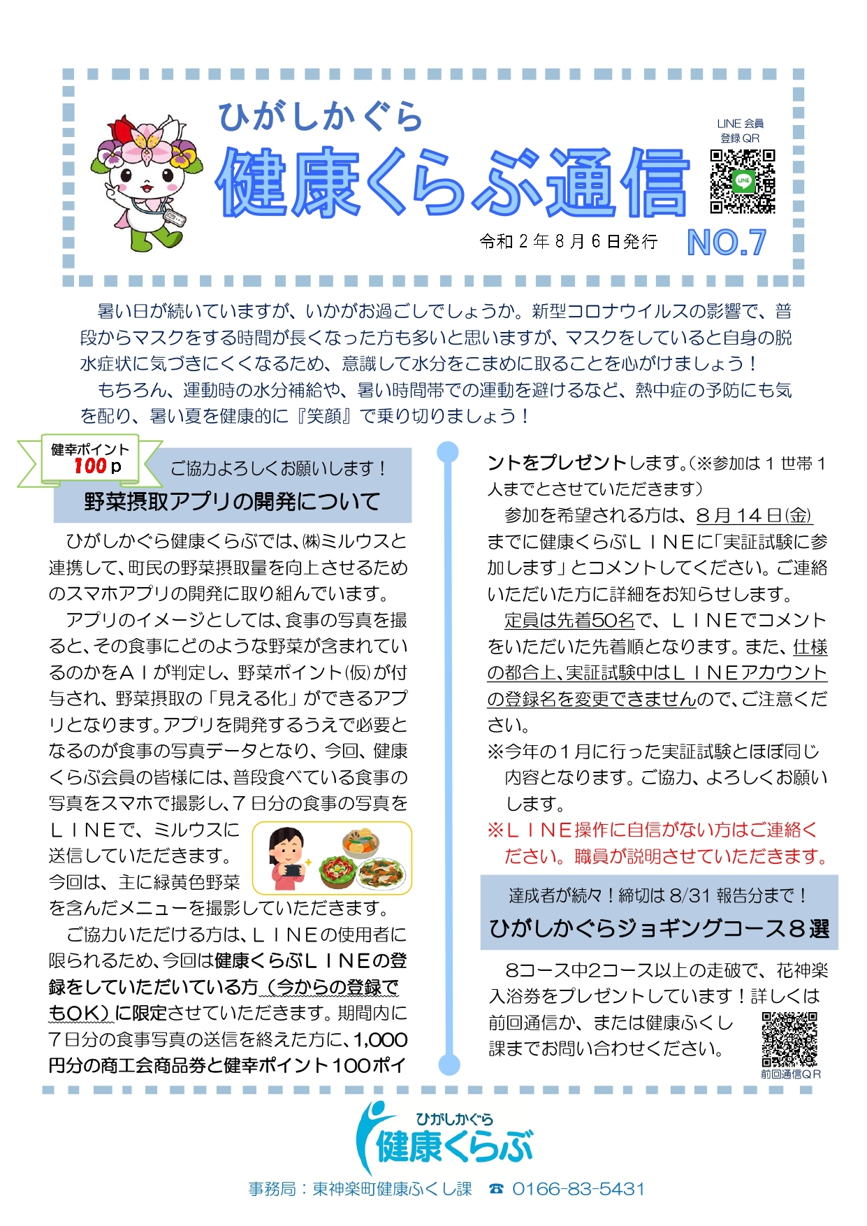 健康くらぶ通信No.7.jpg