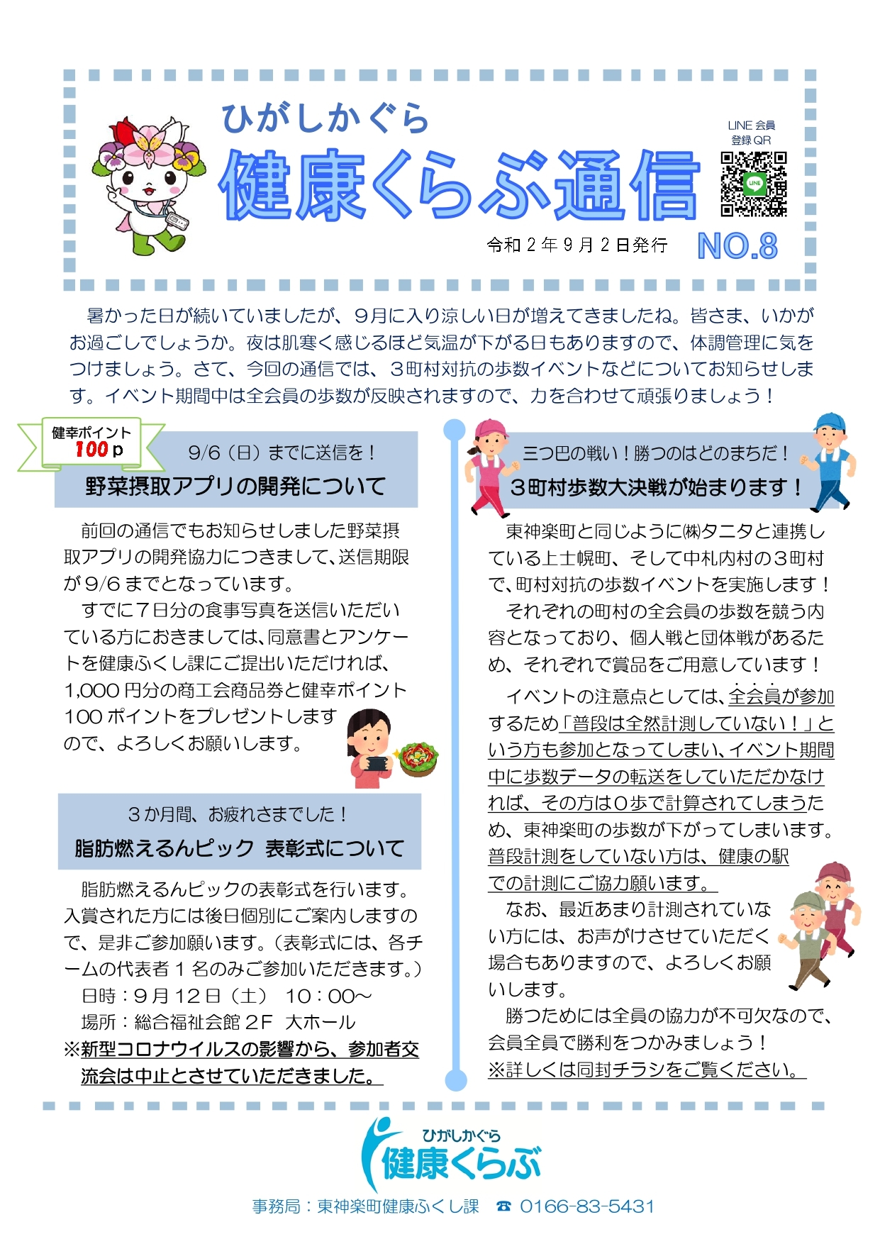健康くらぶ通信No.8.jpg