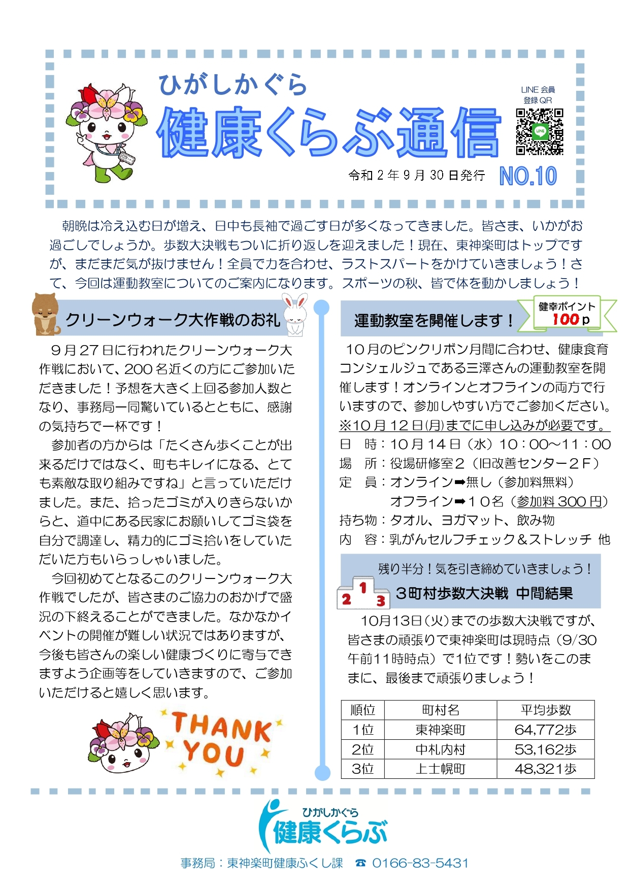 健康くらぶ通信No.10.jpg