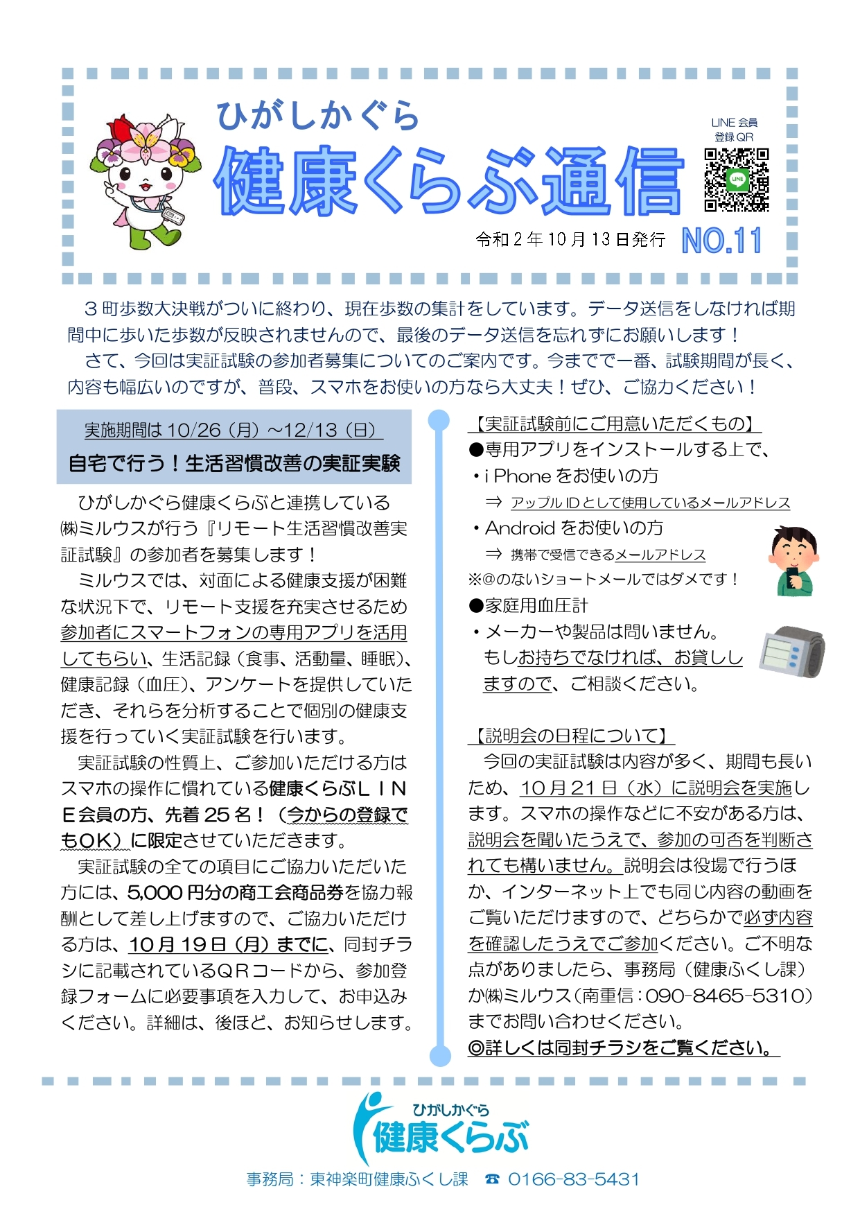 健康くらぶ通信No.11.jpg