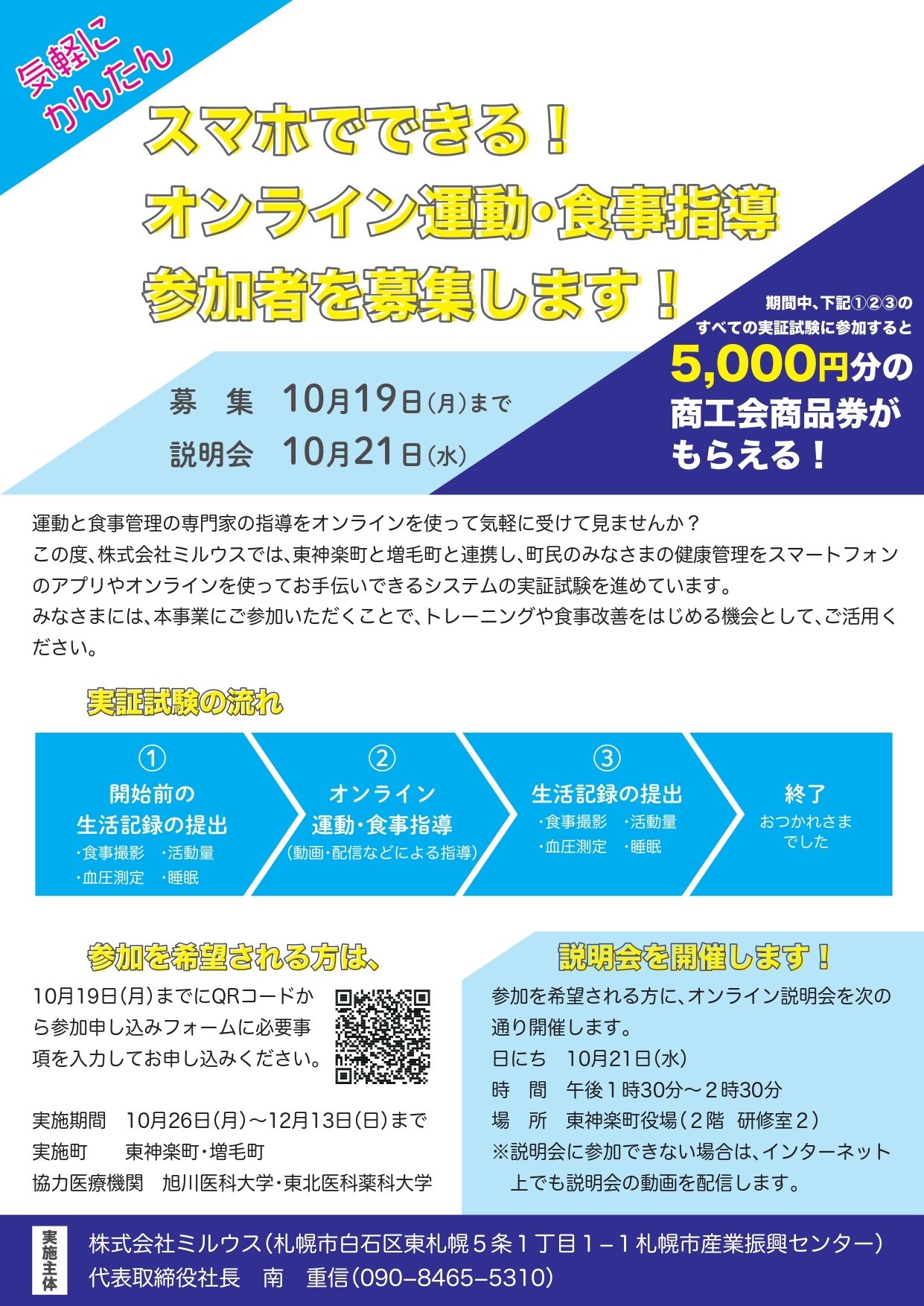 オンライン運動・食事指導参加者を募集しています.jpg