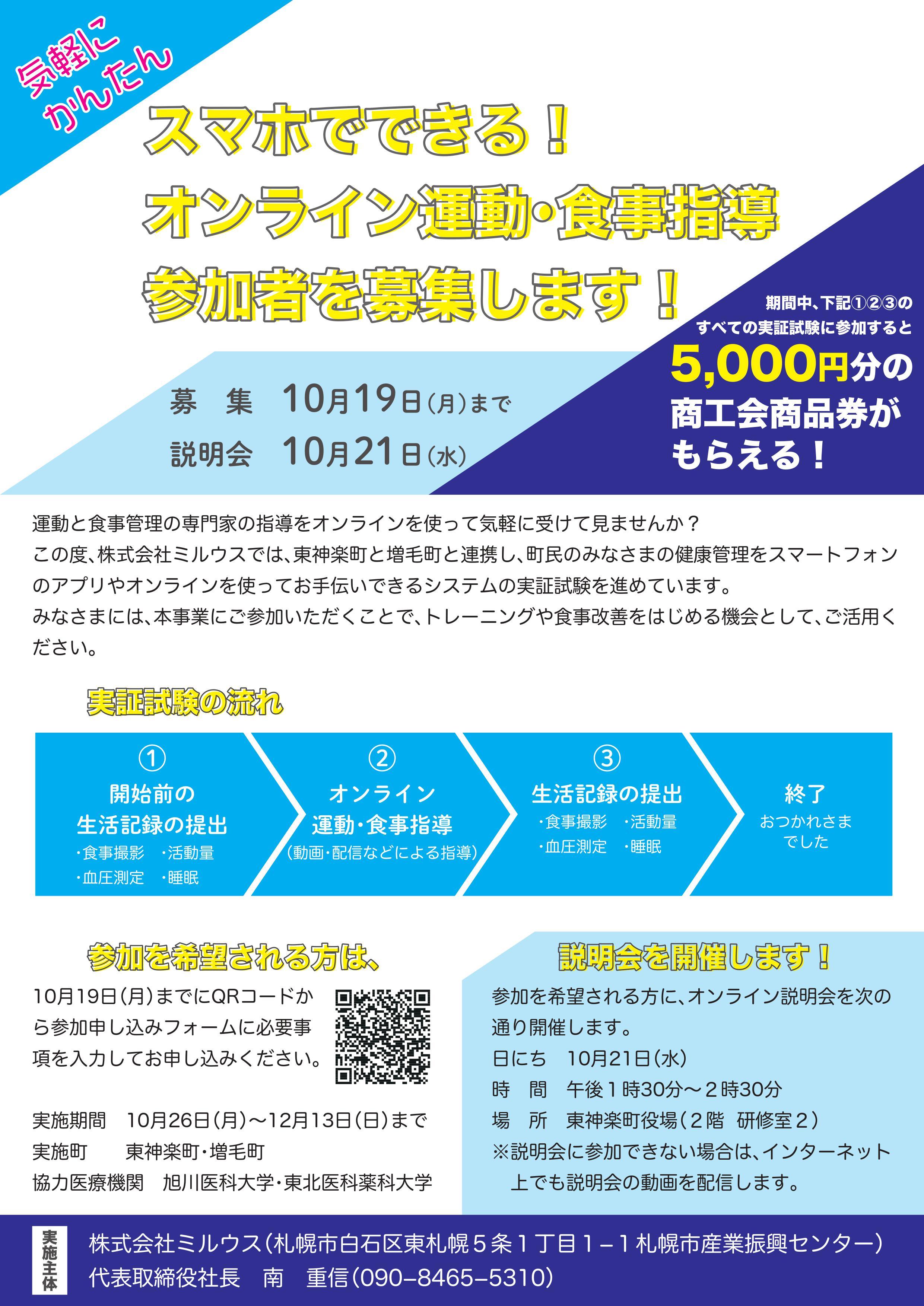 ミルウス実証試験チラシ.jpg