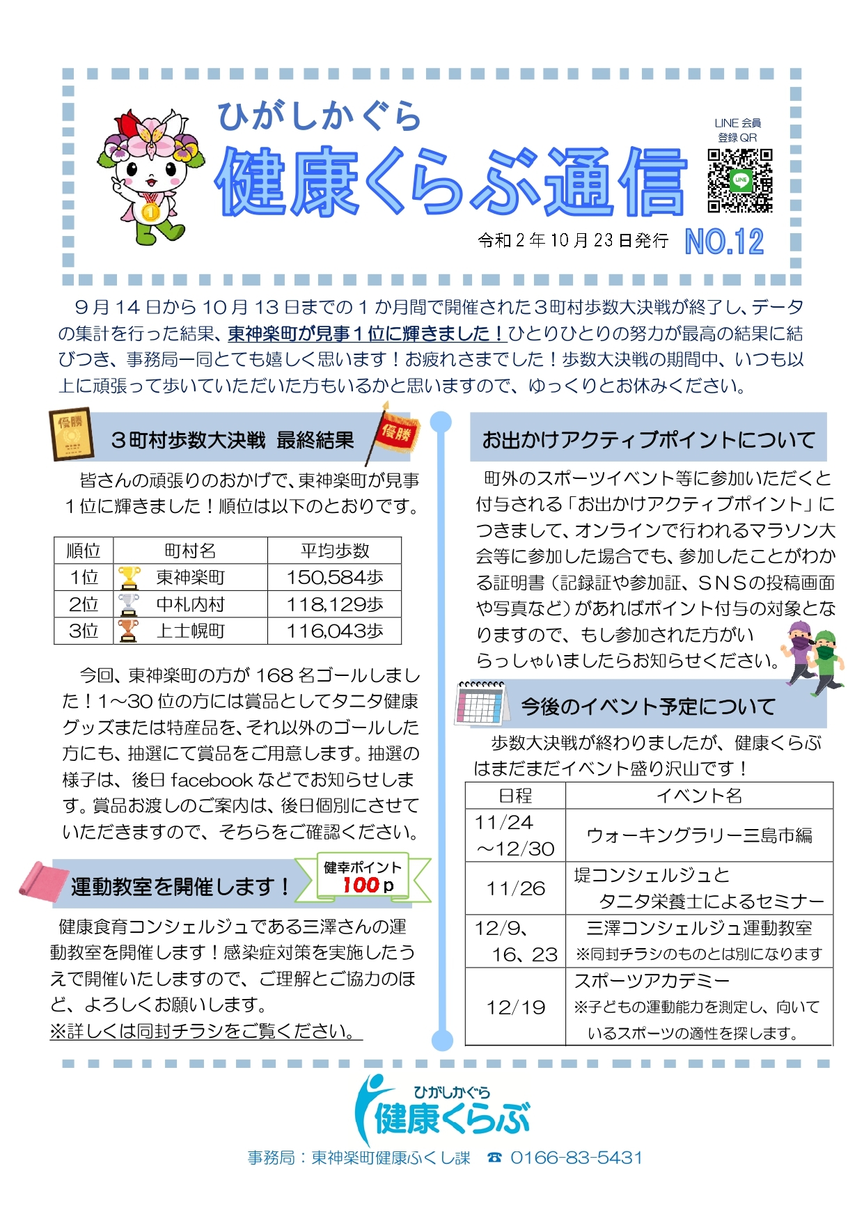 健康くらぶ通信No.12.jpg