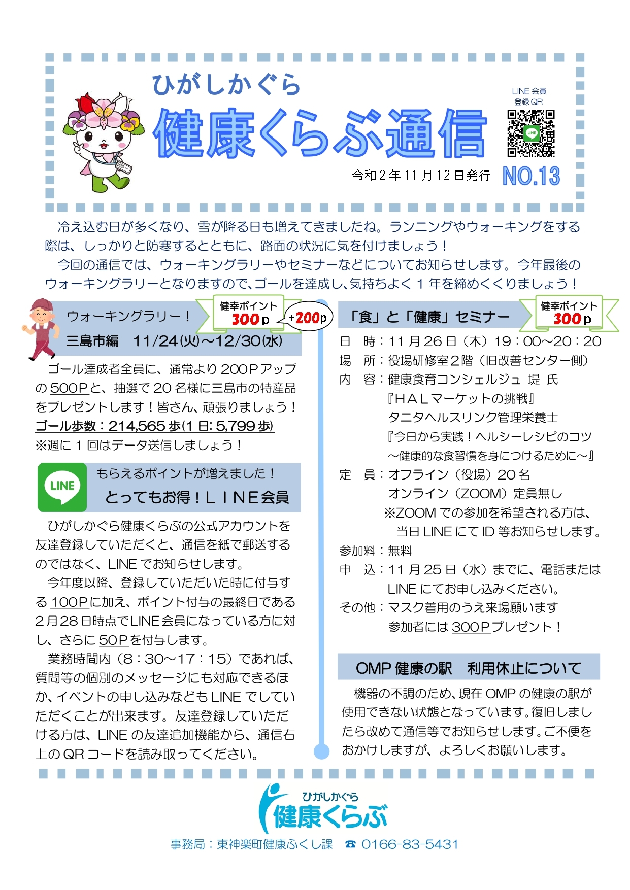 健康くらぶ通信No.13.jpg