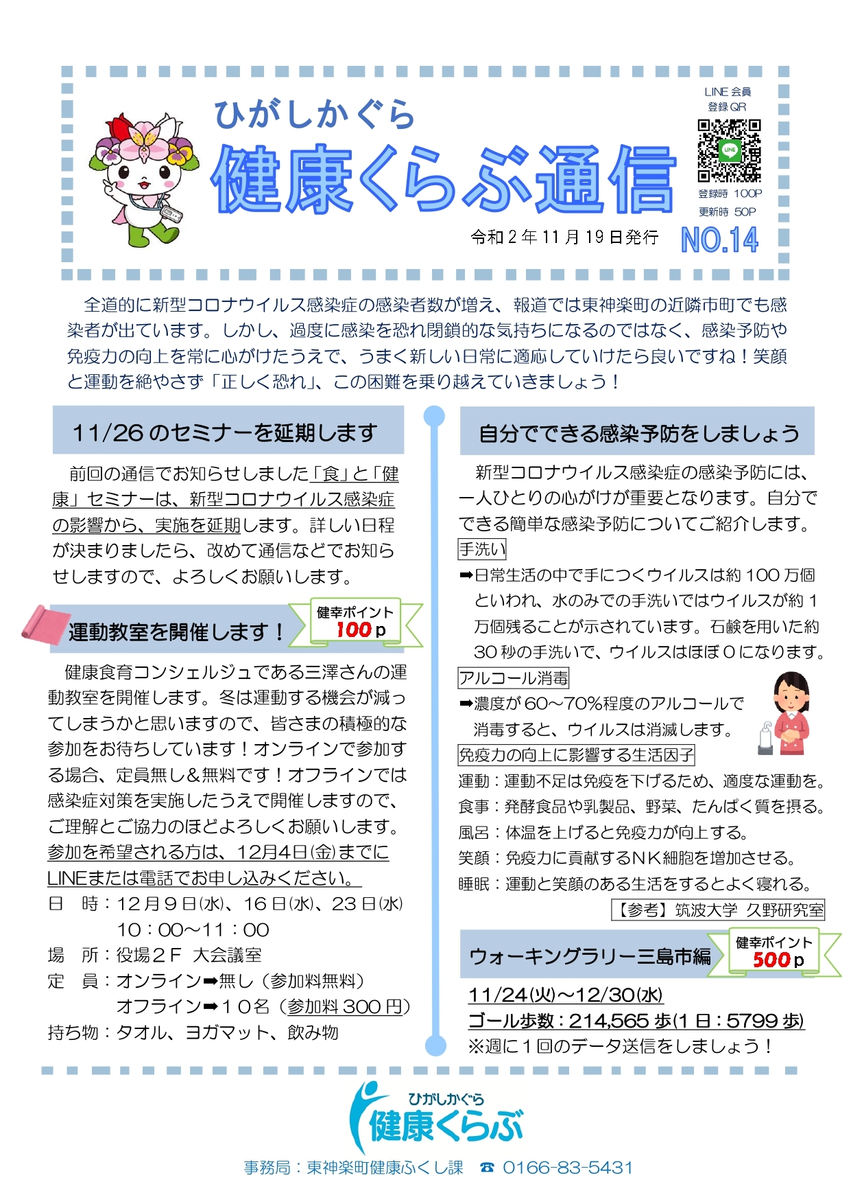 健康くらぶ通信No.14.jpg