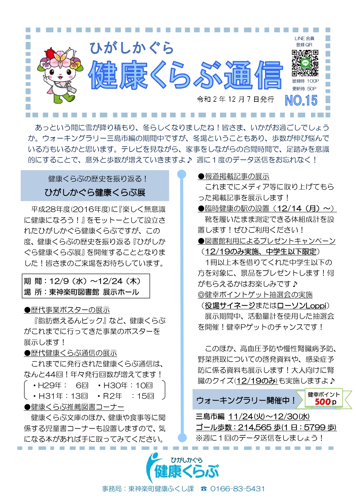 健康くらぶ通信No.15.jpg