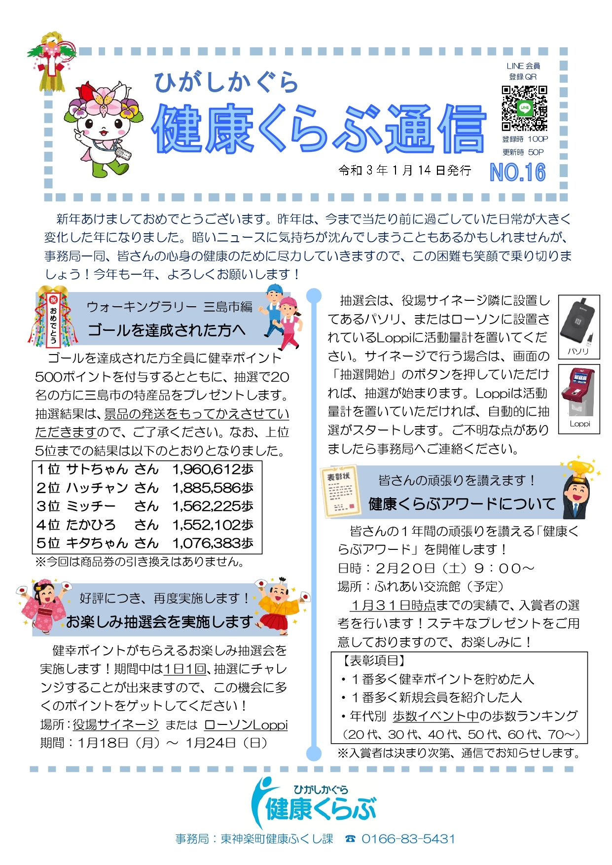 健康くらぶ通信No.16.jpg