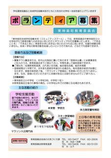 ボランティア募集