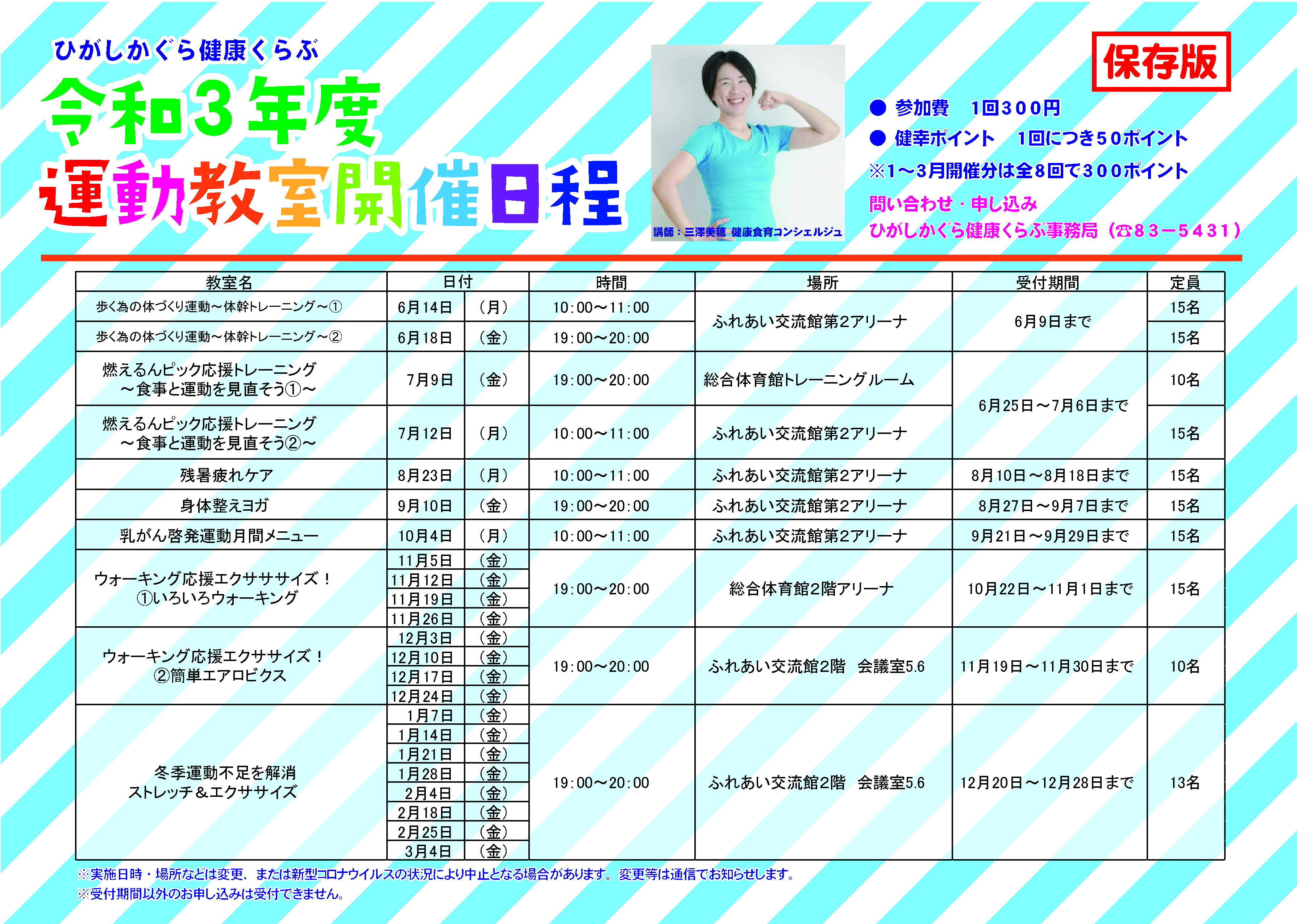 【表】運動教室.jpg