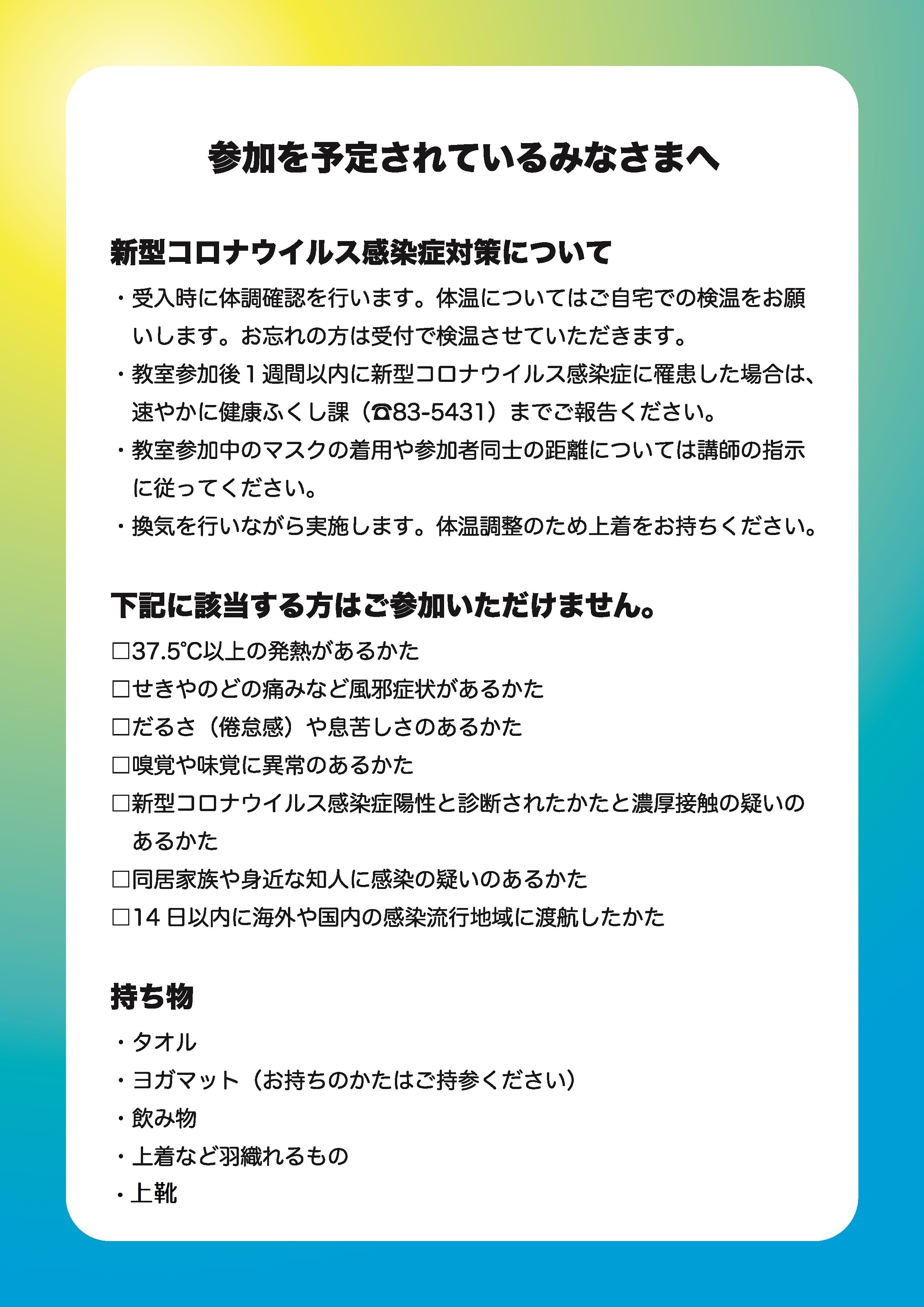 [裏]参加を予定されているみなさまへ.jpg