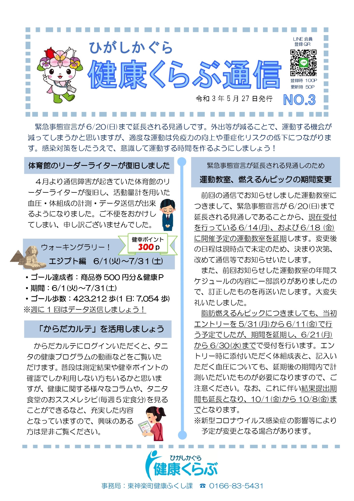 健康くらぶ通信No.3.jpg