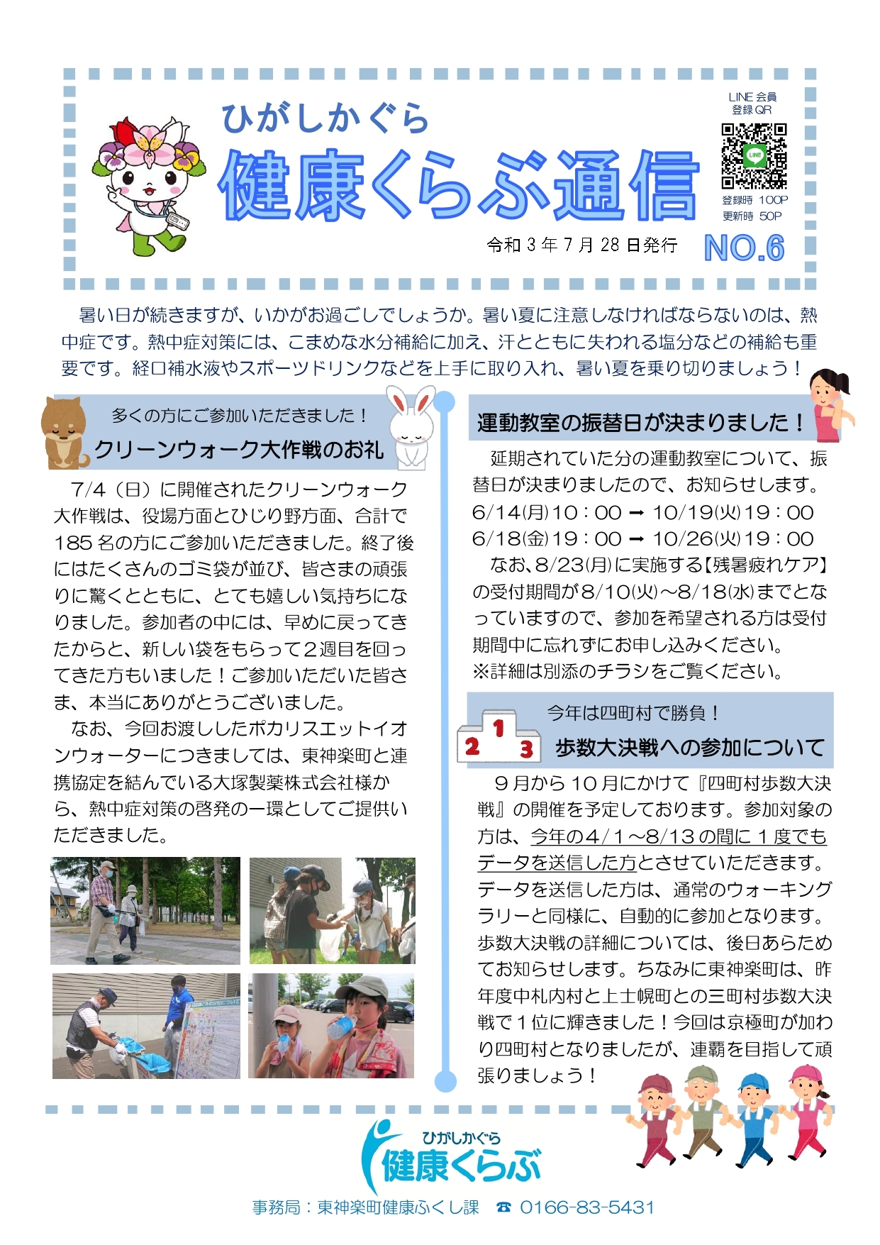 健康くらぶ通信No.6.jpg