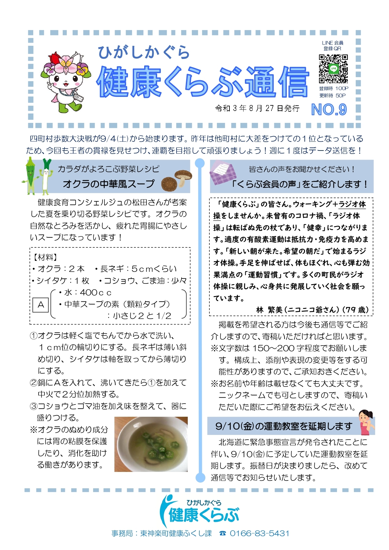 健康くらぶ通信No.9.jpg