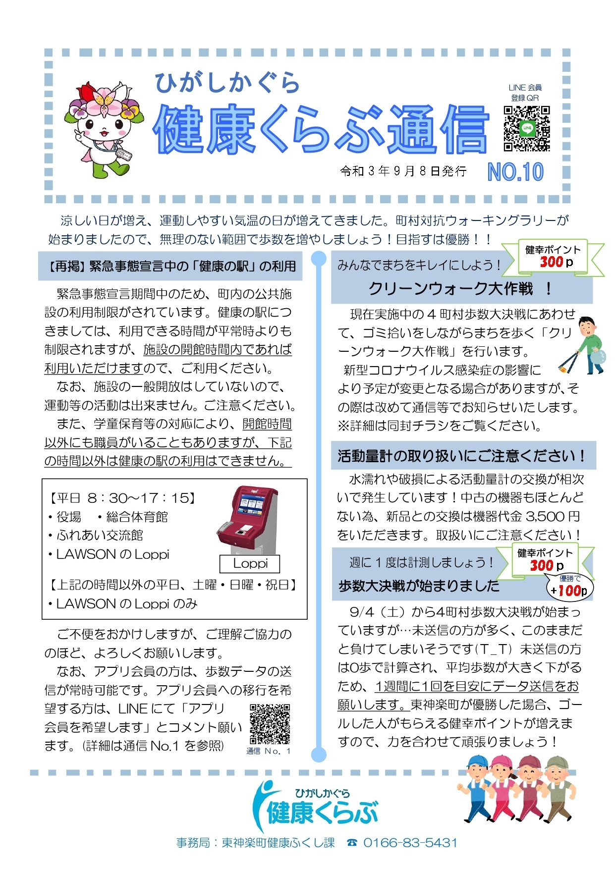 健康くらぶ通信No.10.jpg