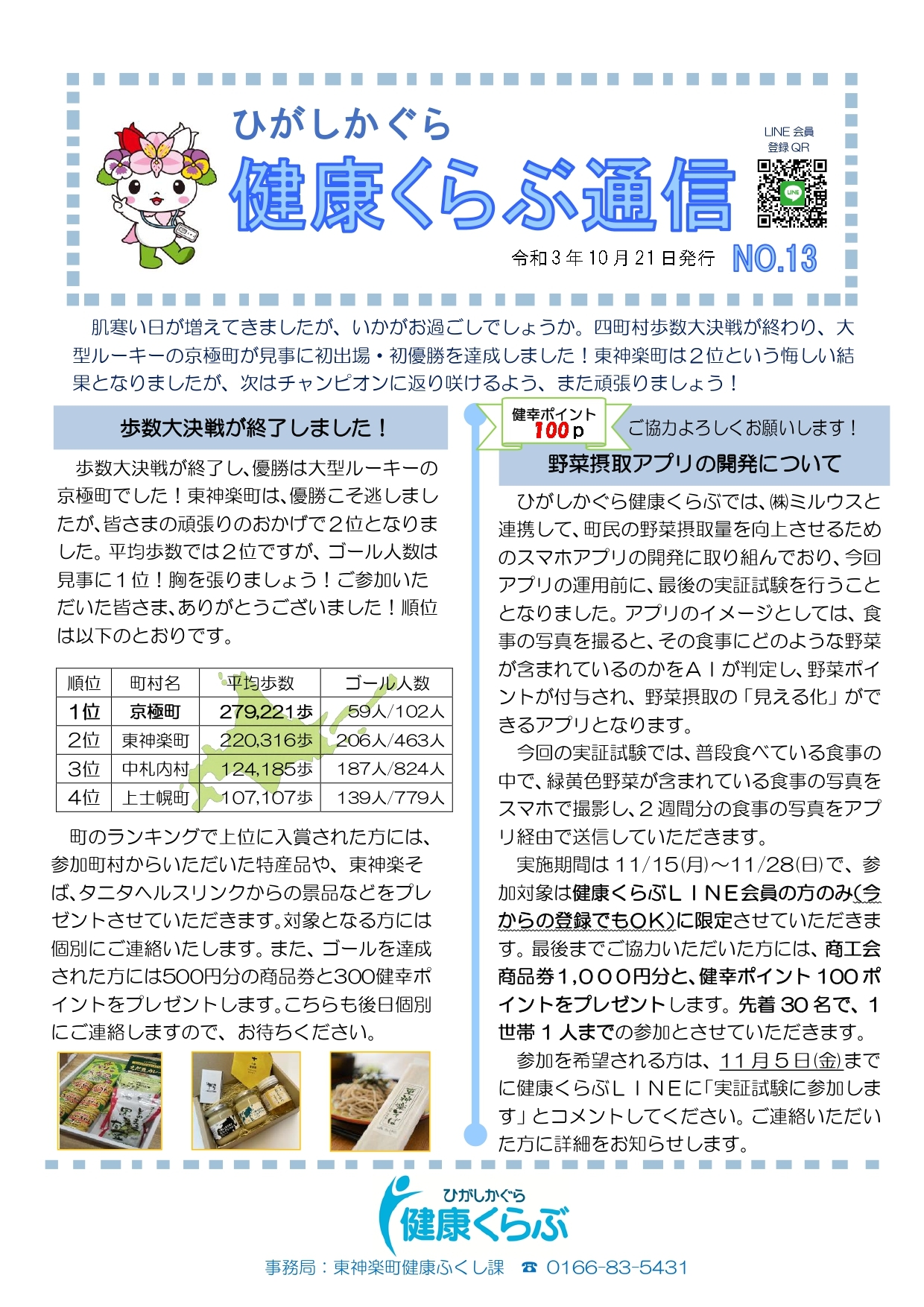 健康くらぶ通信No.13.jpg