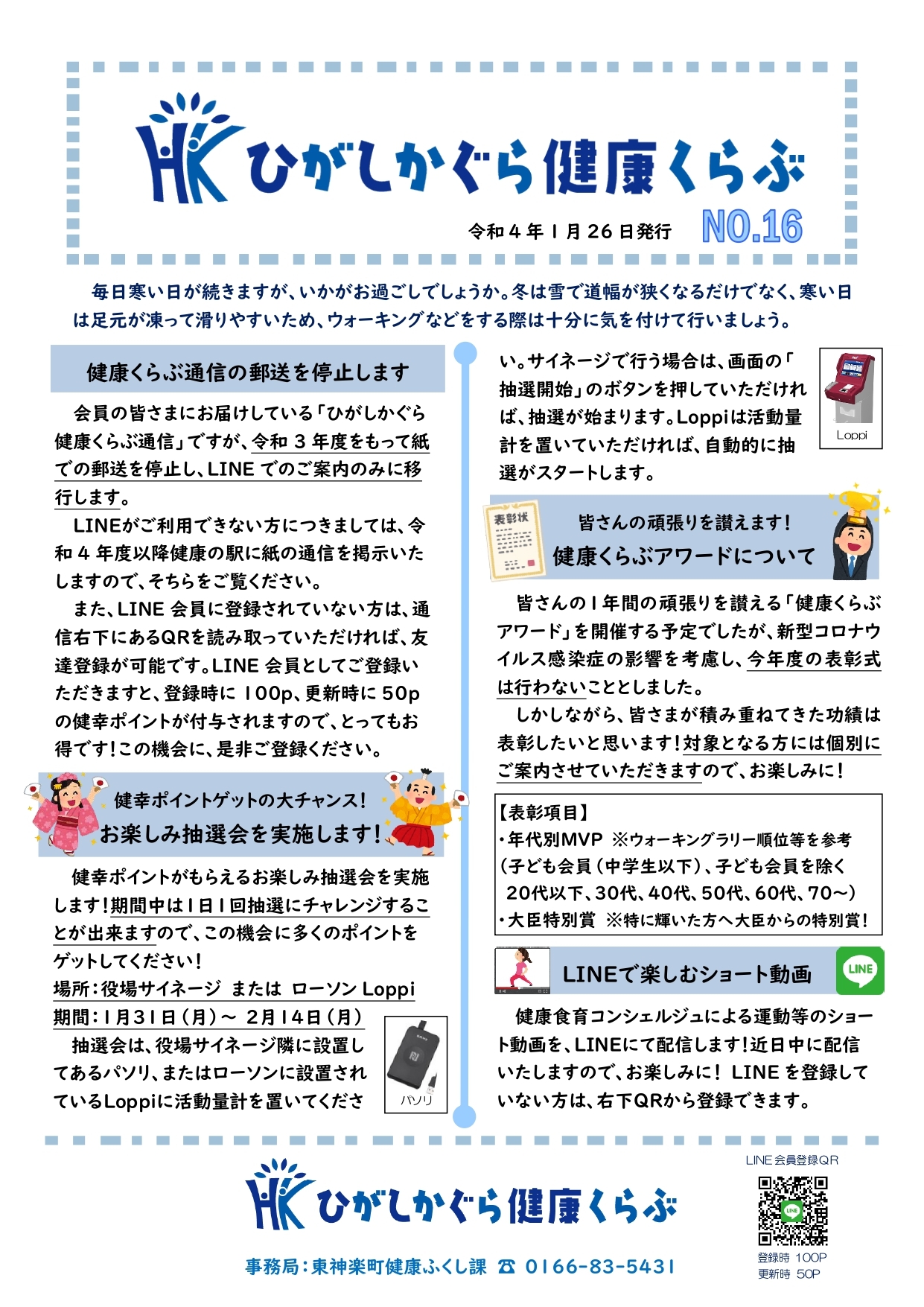 健康くらぶ通信No.16.jpg