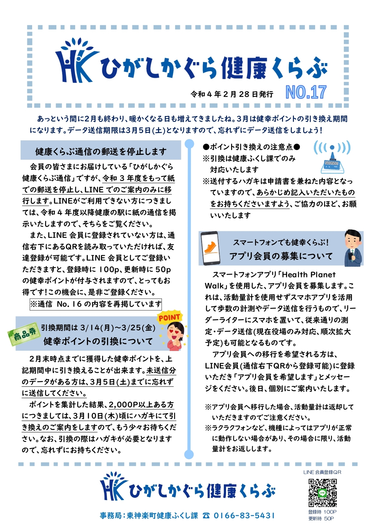 健康くらぶ通信No.17.jpg
