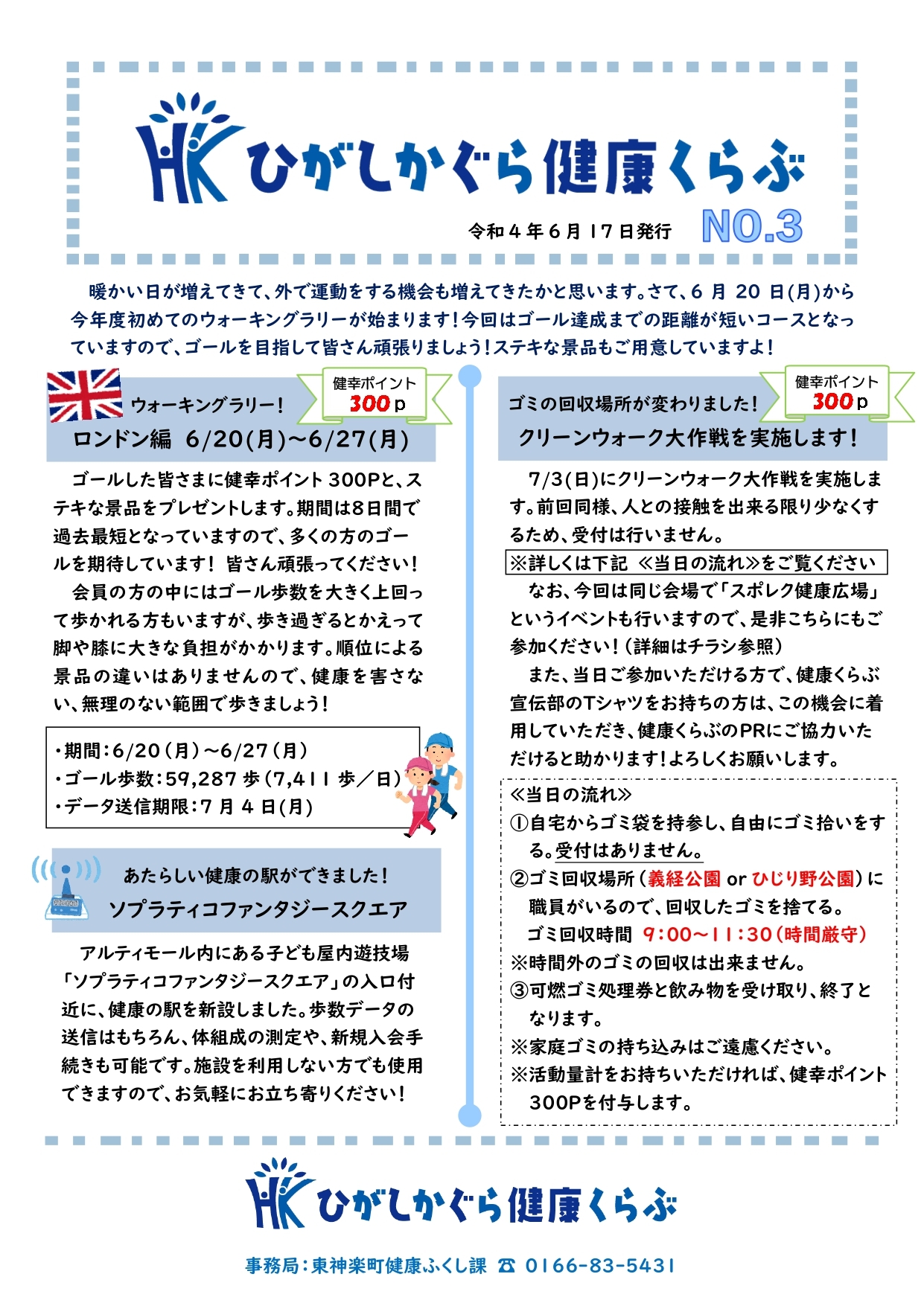 健康くらぶ通信No.3.jpg