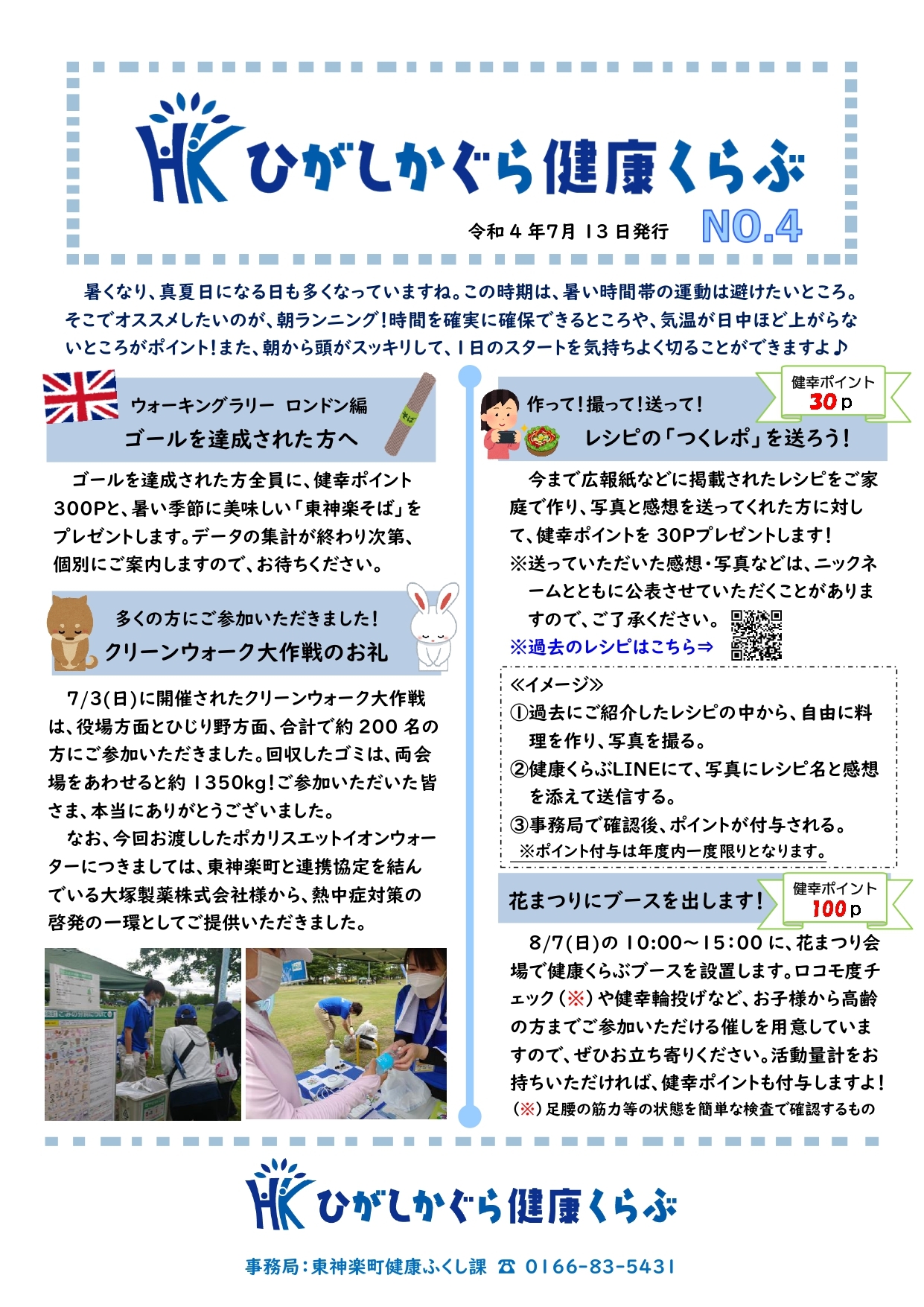 健康くらぶ通信No.4.jpg