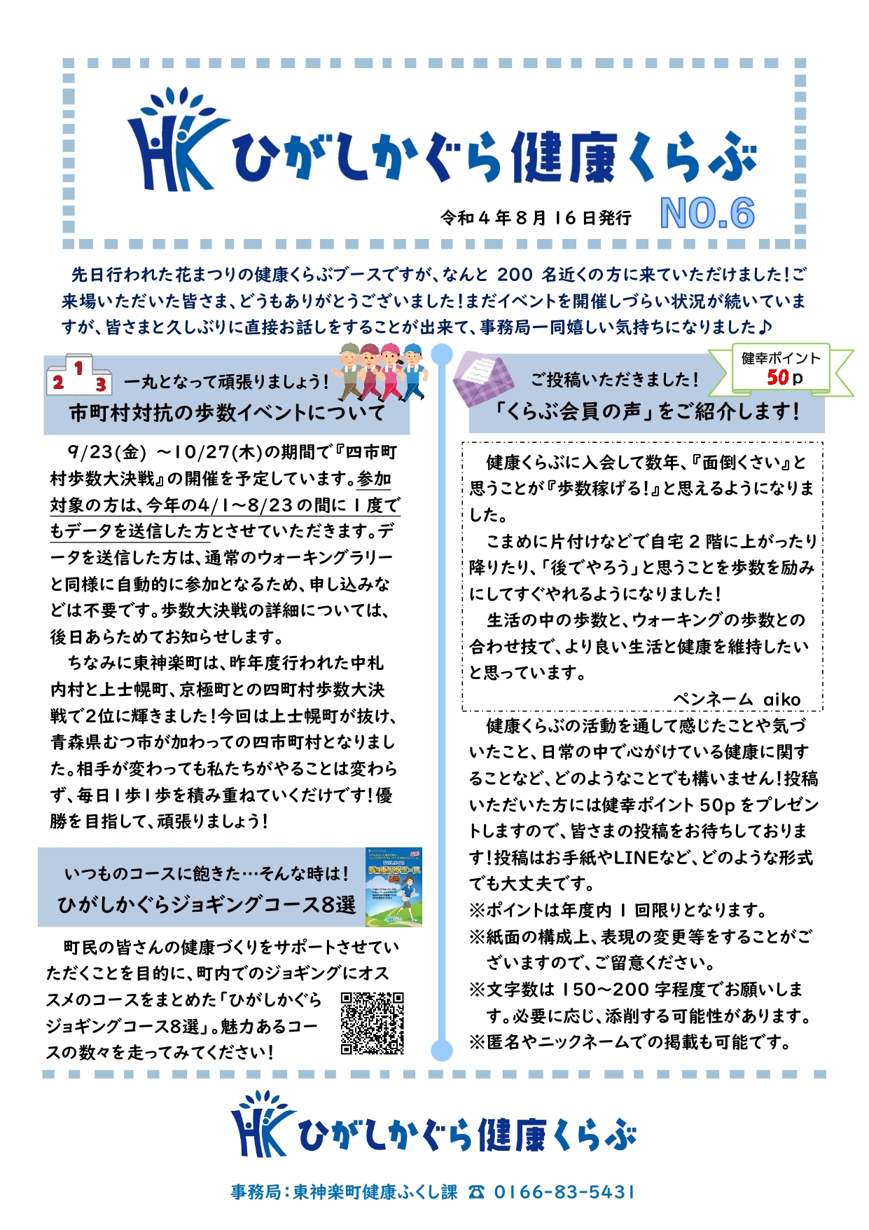 健康くらぶ通信No.6.jpg