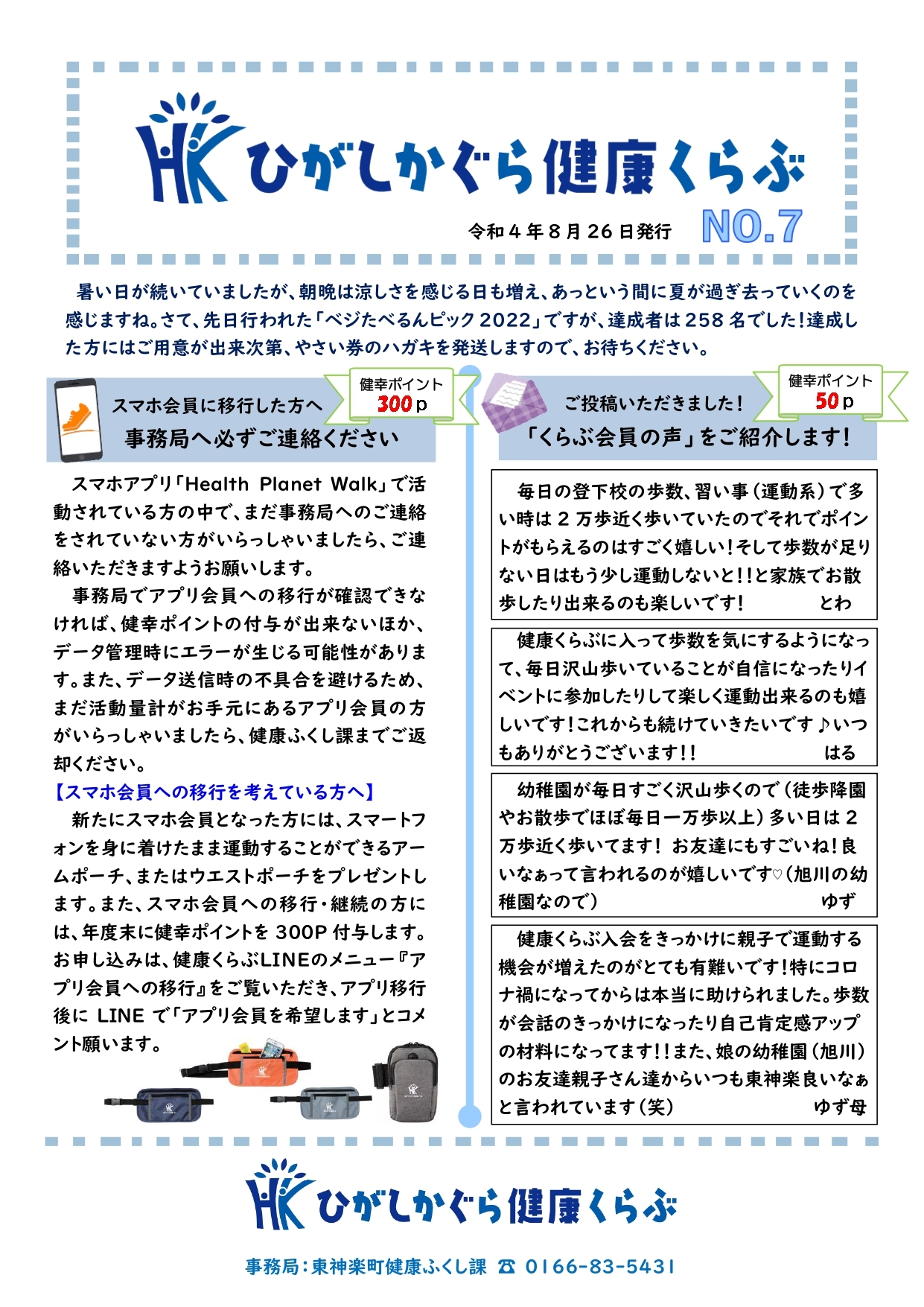 健康くらぶ通信No.7.jpg