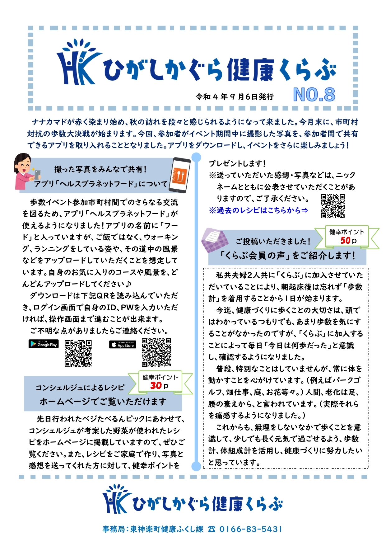 健康くらぶ通信No.8.jpg