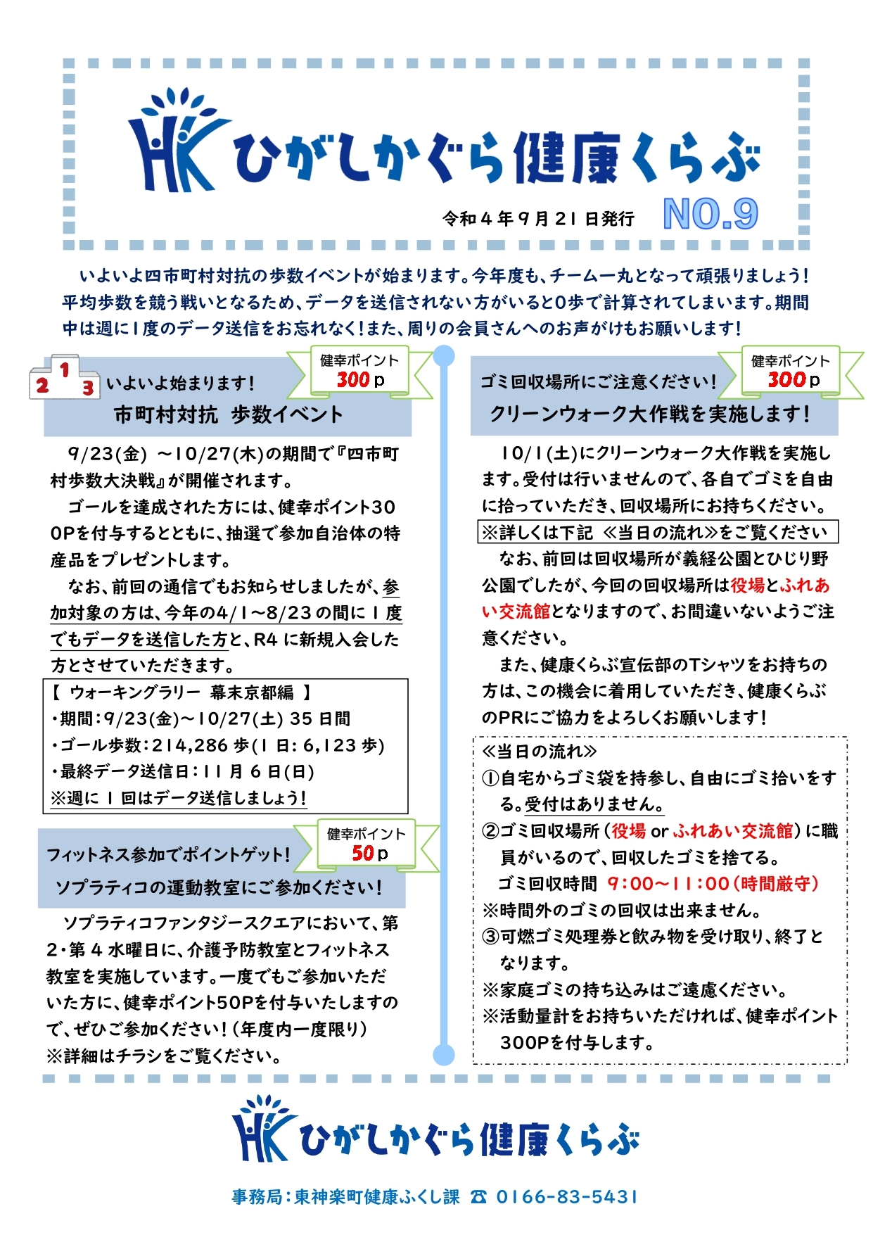 健康くらぶ通信No.9.jpg