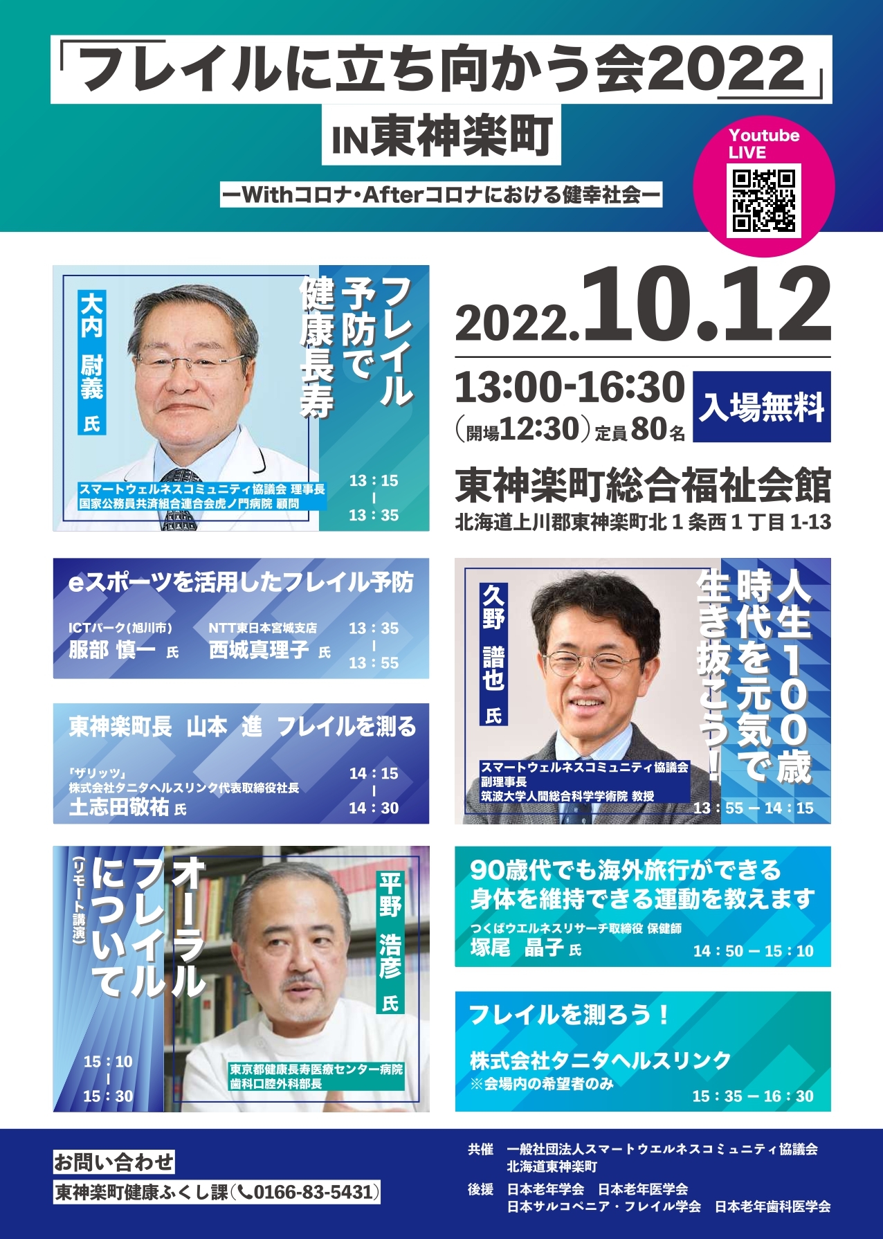 フレイル講演会.jpg