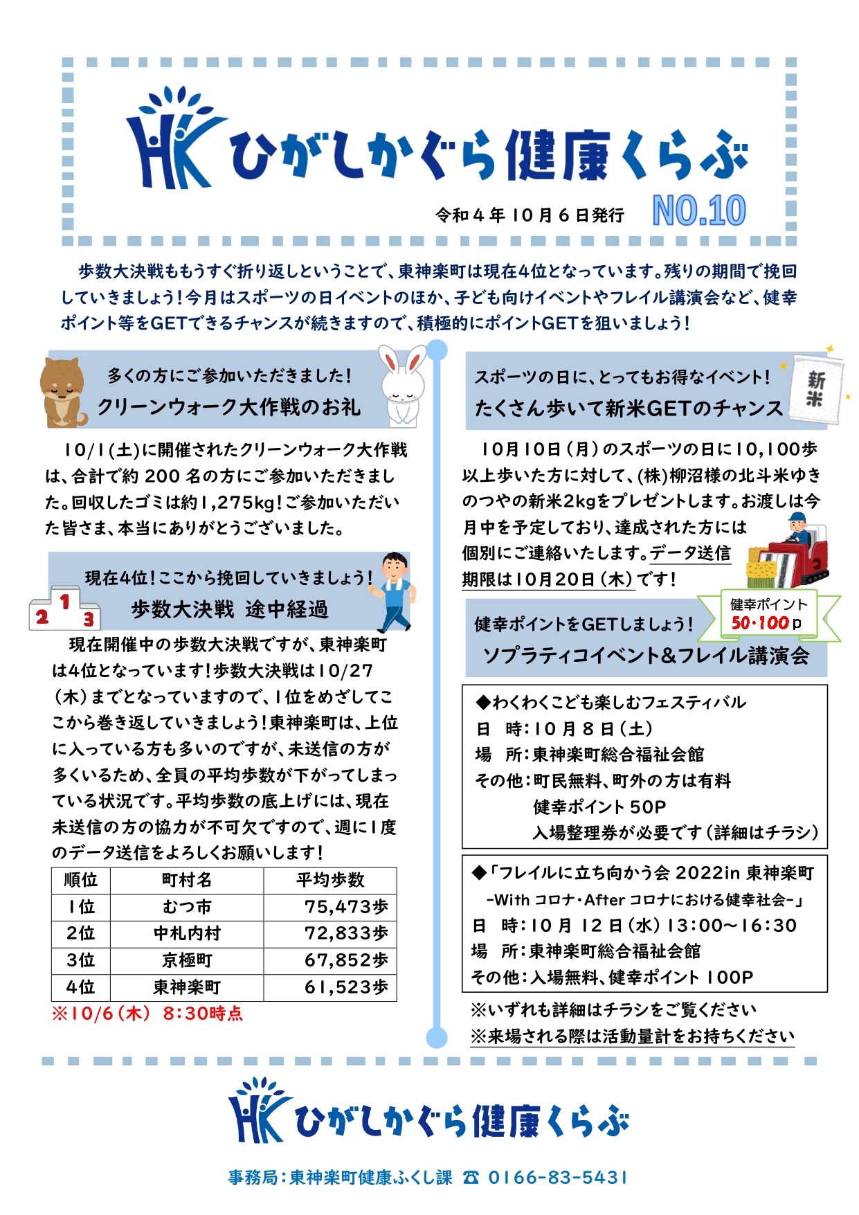 健康くらぶ通信No.10.jpg