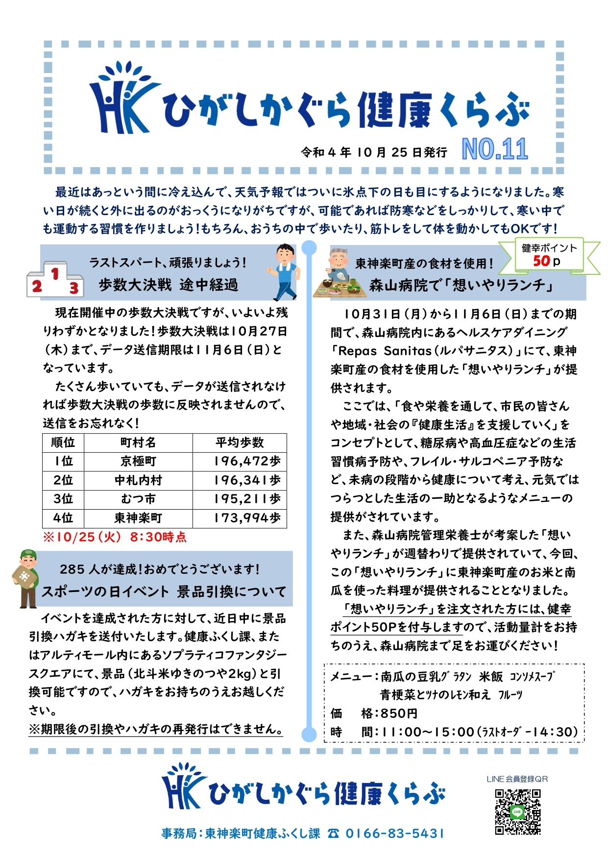 健康くらぶ通信No.11.jpg