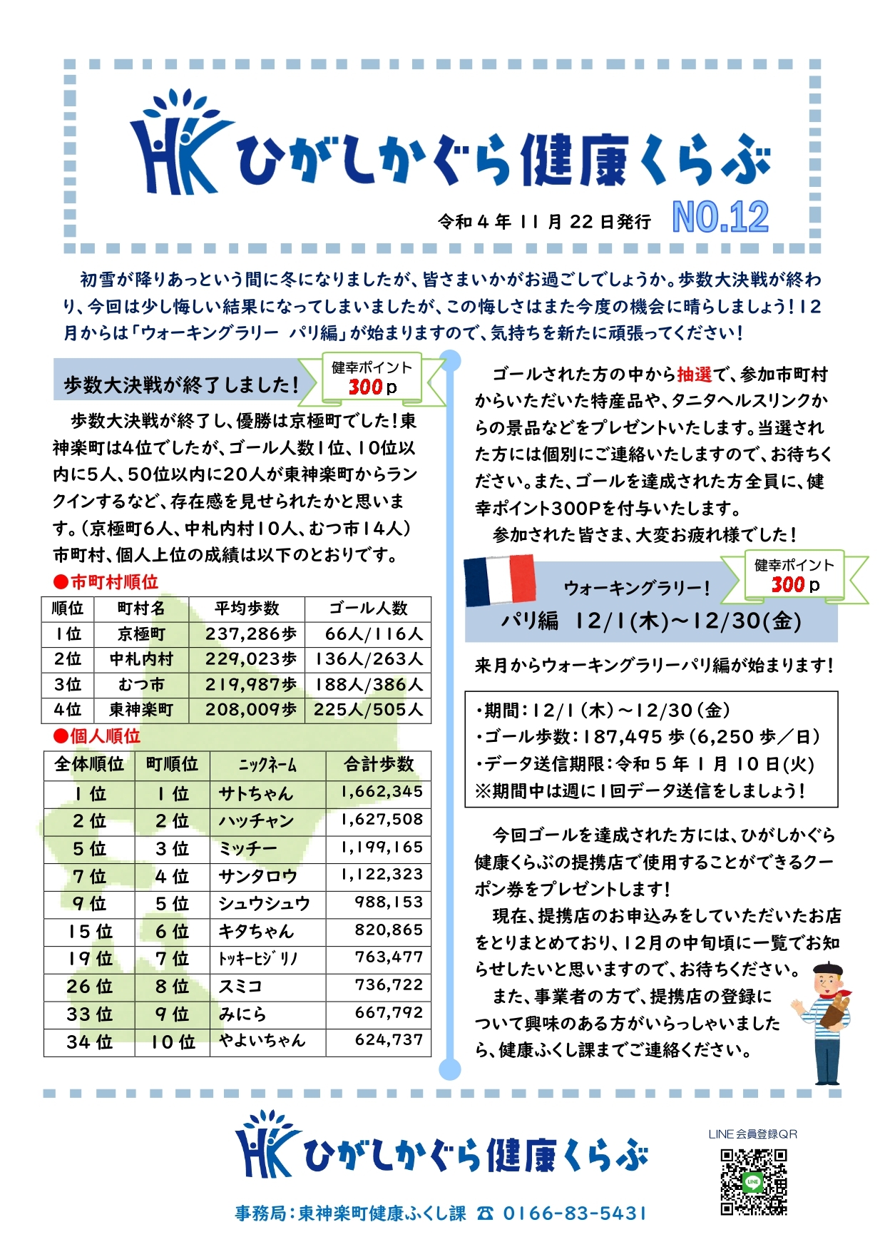 健康くらぶ通信No.12.jpg