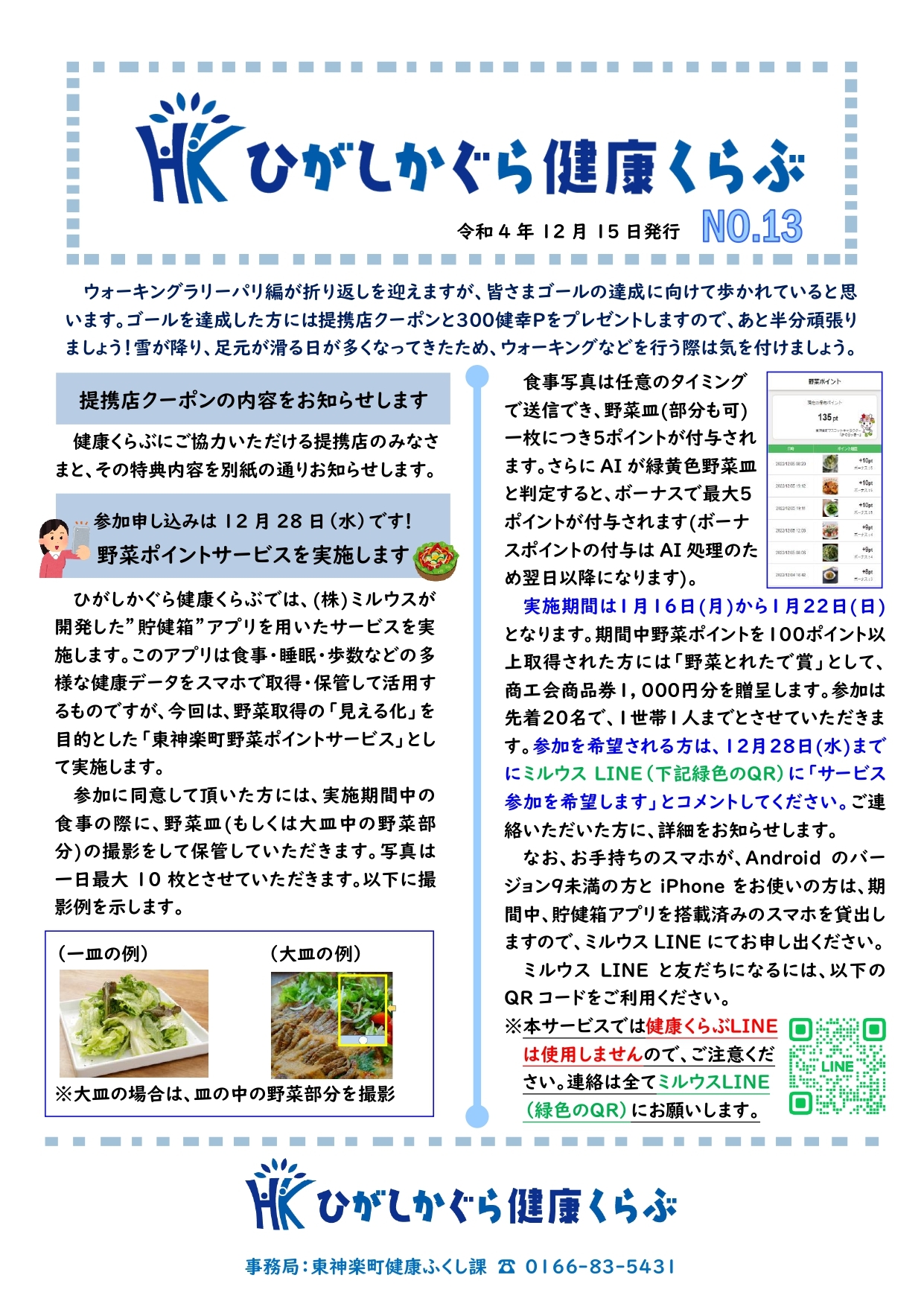 健康くらぶ通信No.13.jpg