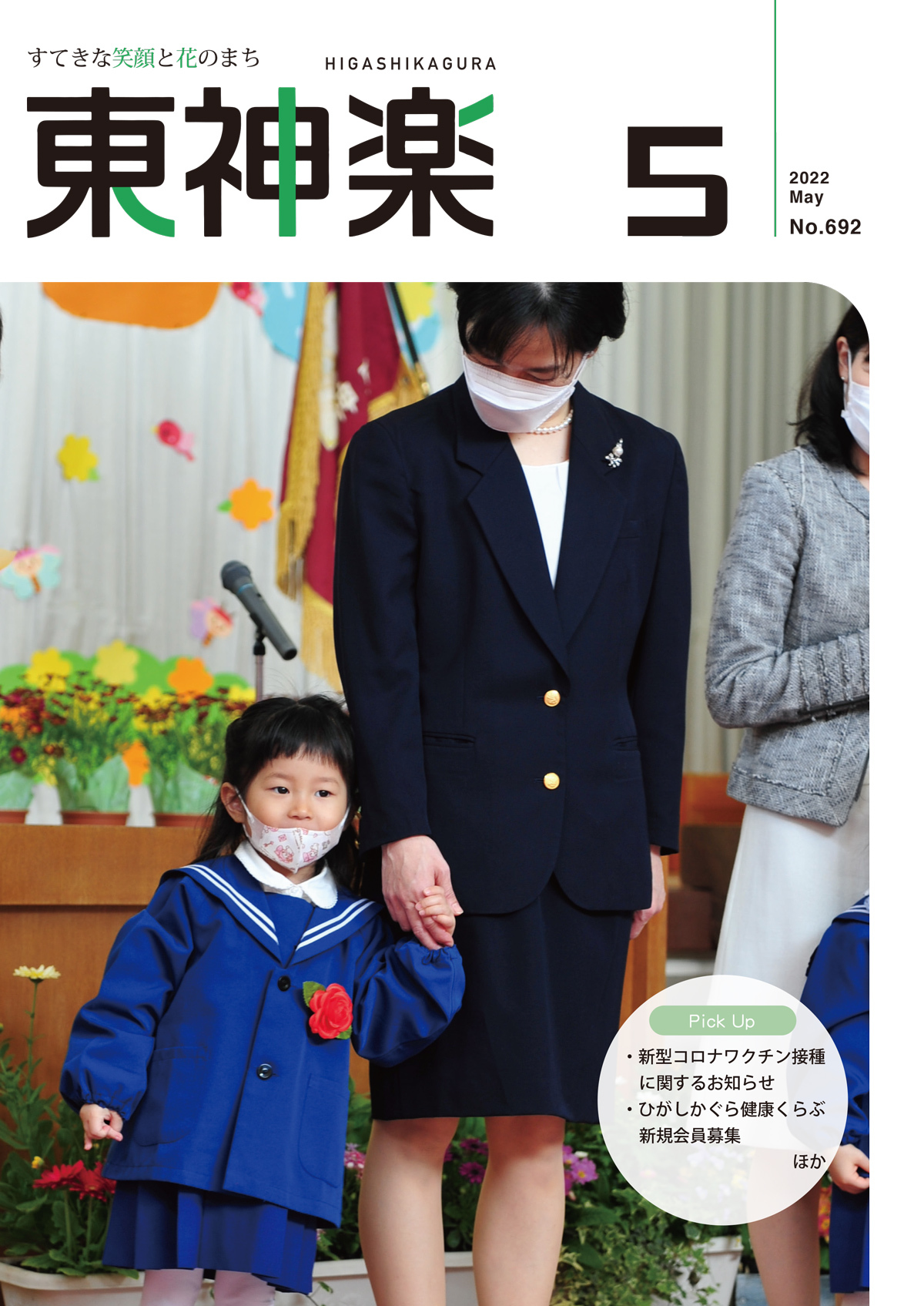 広報東神楽令和4年5月号_表紙.jpg