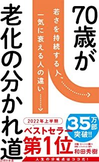 70歳が老化の分かれ道.jpg