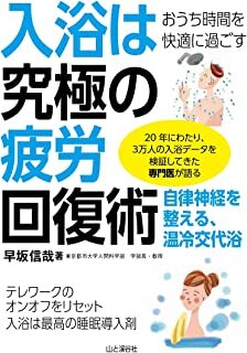 おうち時間を快適に過ごす 入浴は究極の疲労回復術.jpg