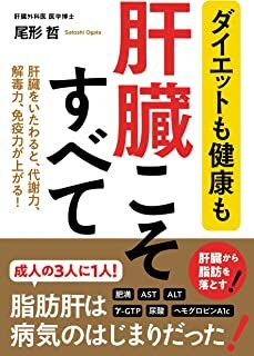 ダイエットも健康も肝臓こそすべて.jpg