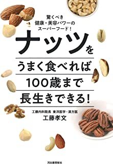 ナッツをうまく食べれば100歳まで長生きできる!驚くべき健康・美容パワーのスーパーフード.jpg